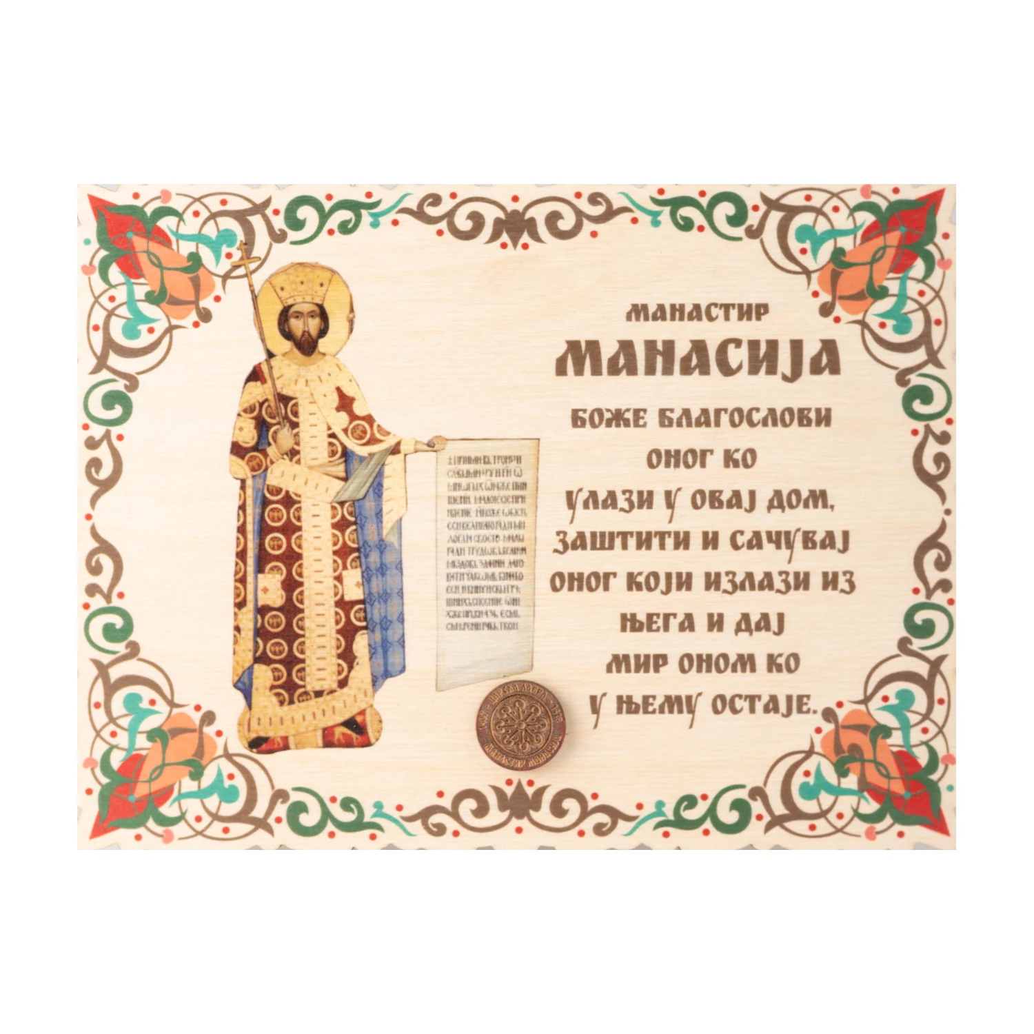 Дрвена молитва за дом – деспот Стефан Лазаревић