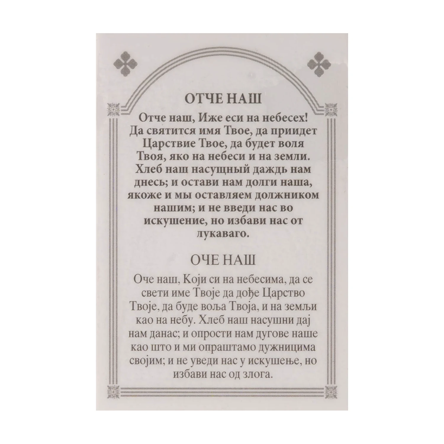 Иконица са молитвом – Христос Пантократор, image 2