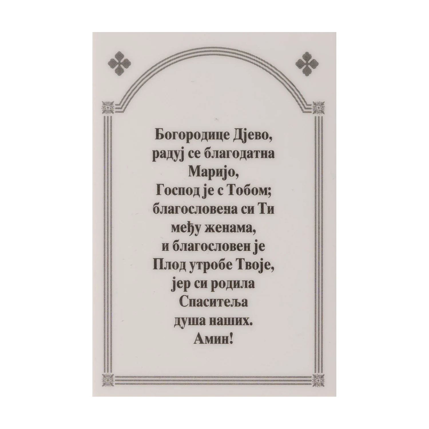 Иконица са молитвом – Пресвета Богородица Одигитрија, image 2