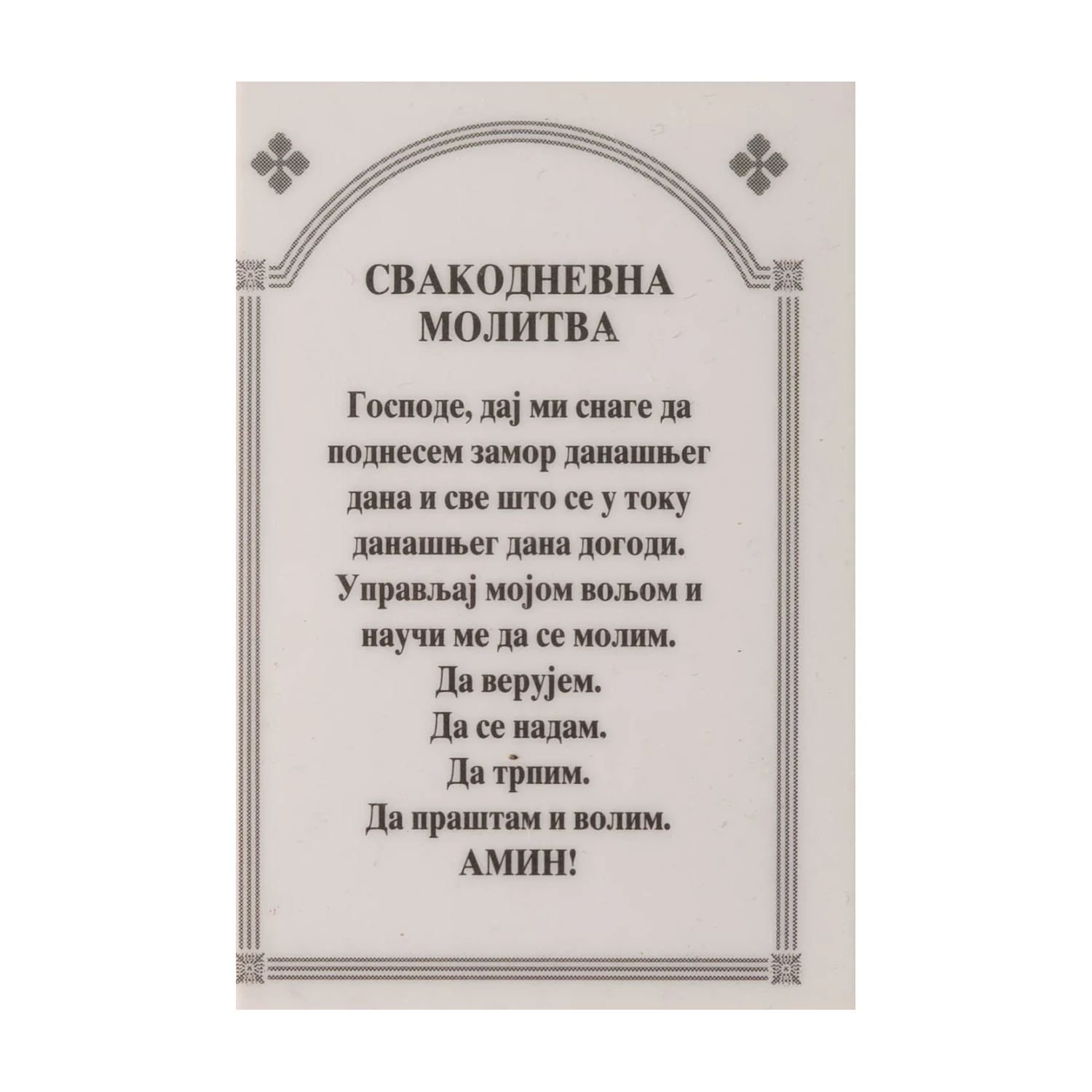Иконица са молитвом – Распеће Христово, слика 2