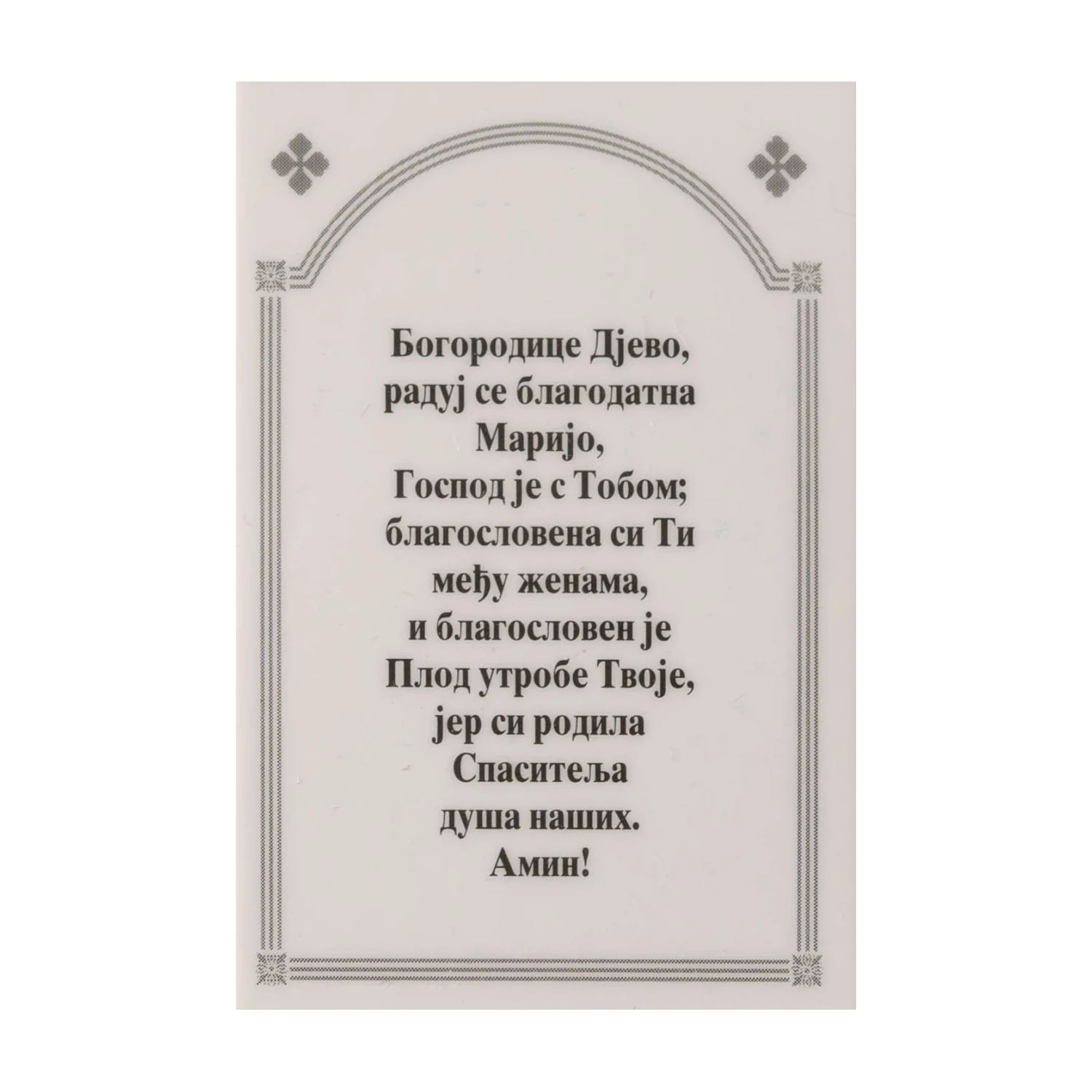 Иконица са молитвом – Рођење Пресвете Богородице (Мала Госпојина), image 2