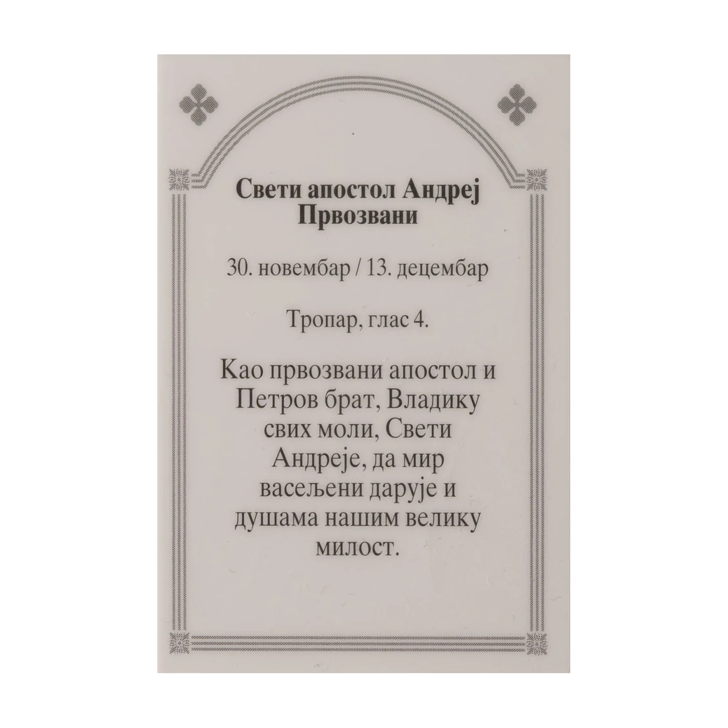 Иконица са молитвом – Свети апостол Андреј Првозвани (варијанта 2), слика 2
