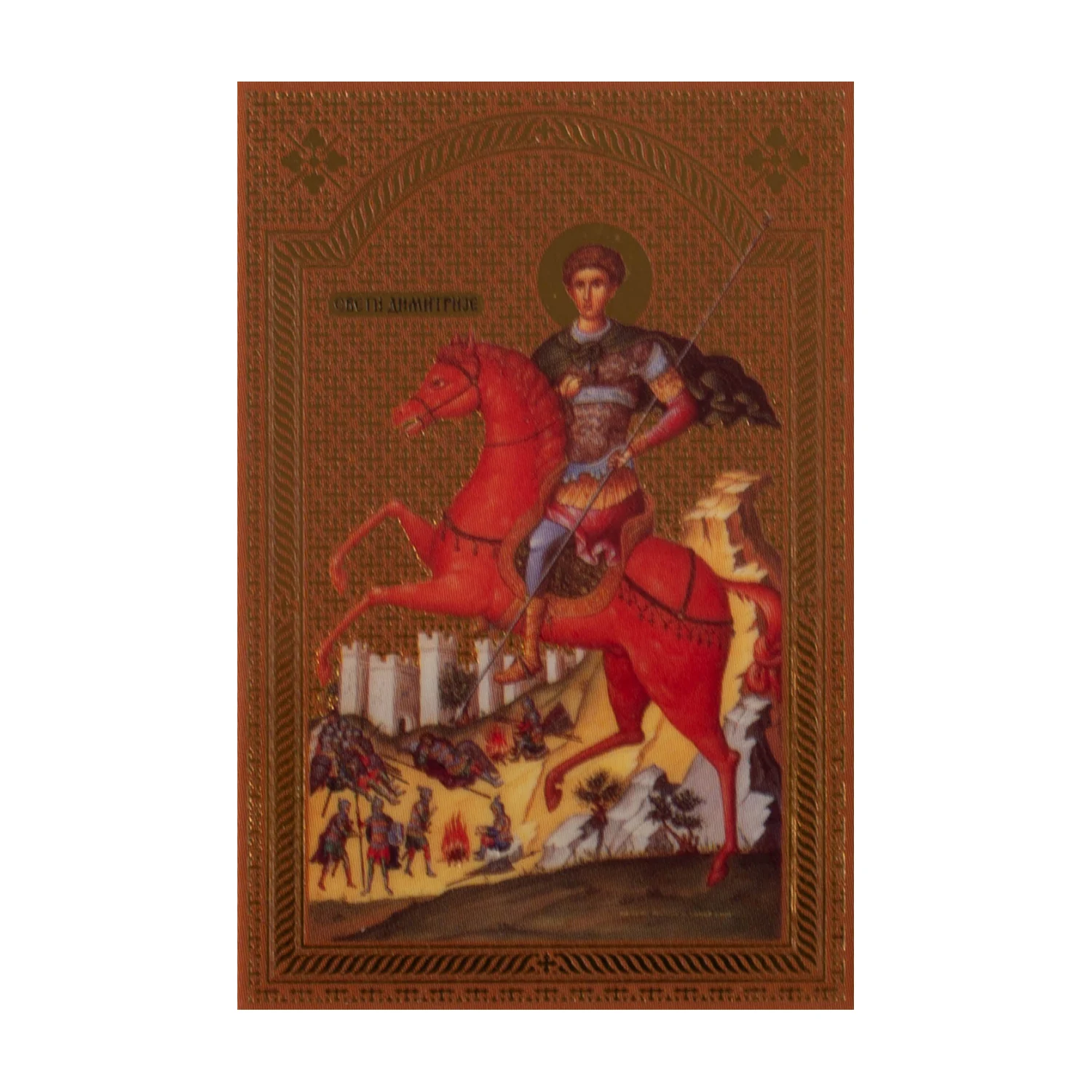 Иконица са молитвом – Свети великомученик Димитрије Солунски (Митровдан)