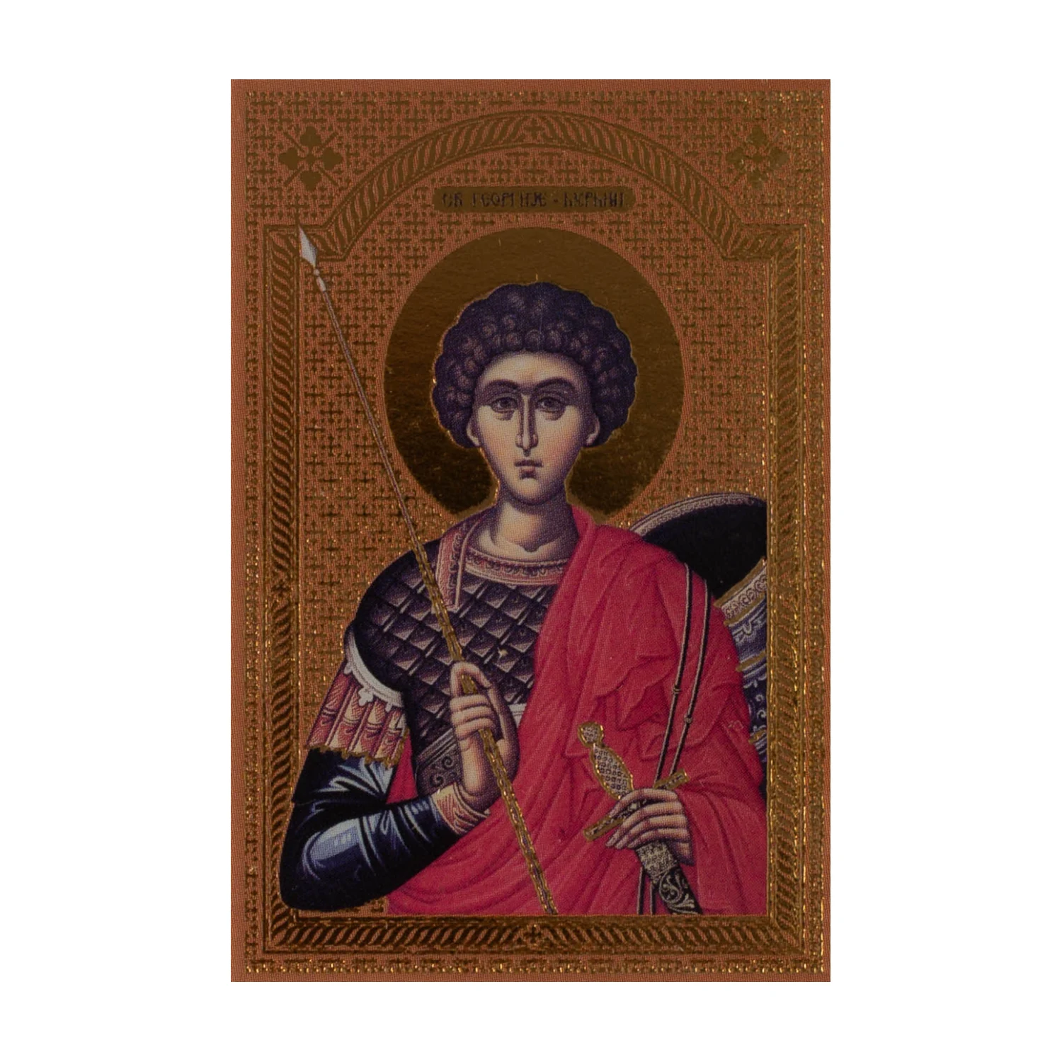 Иконица са молитвом – Свети Георгије (Ђурђиц)