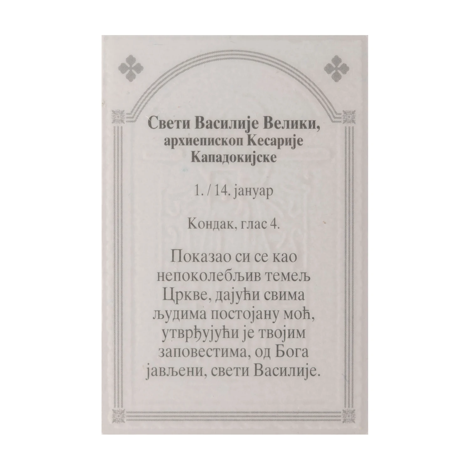 Иконица са молитвом – Свети Василије Велики, слика 2