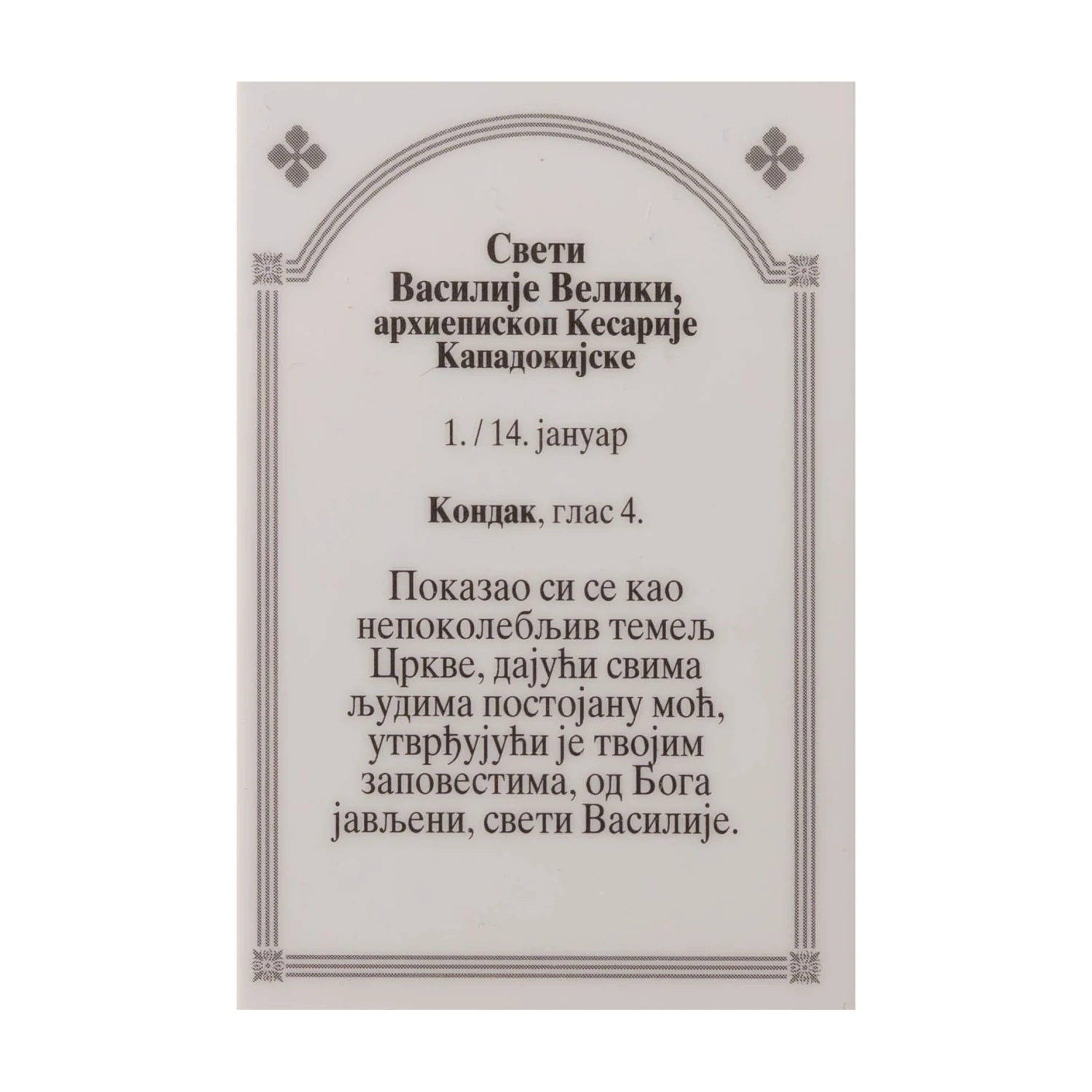 Иконица са молитвом – Свети Василије Велики (варијанта 2), image 2