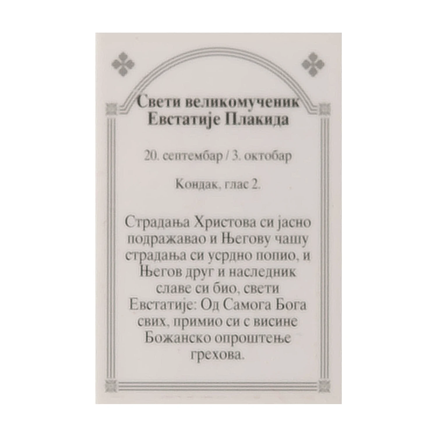 Иконица са молитвом – Свети великомученик Евстатије Плакида, image 2