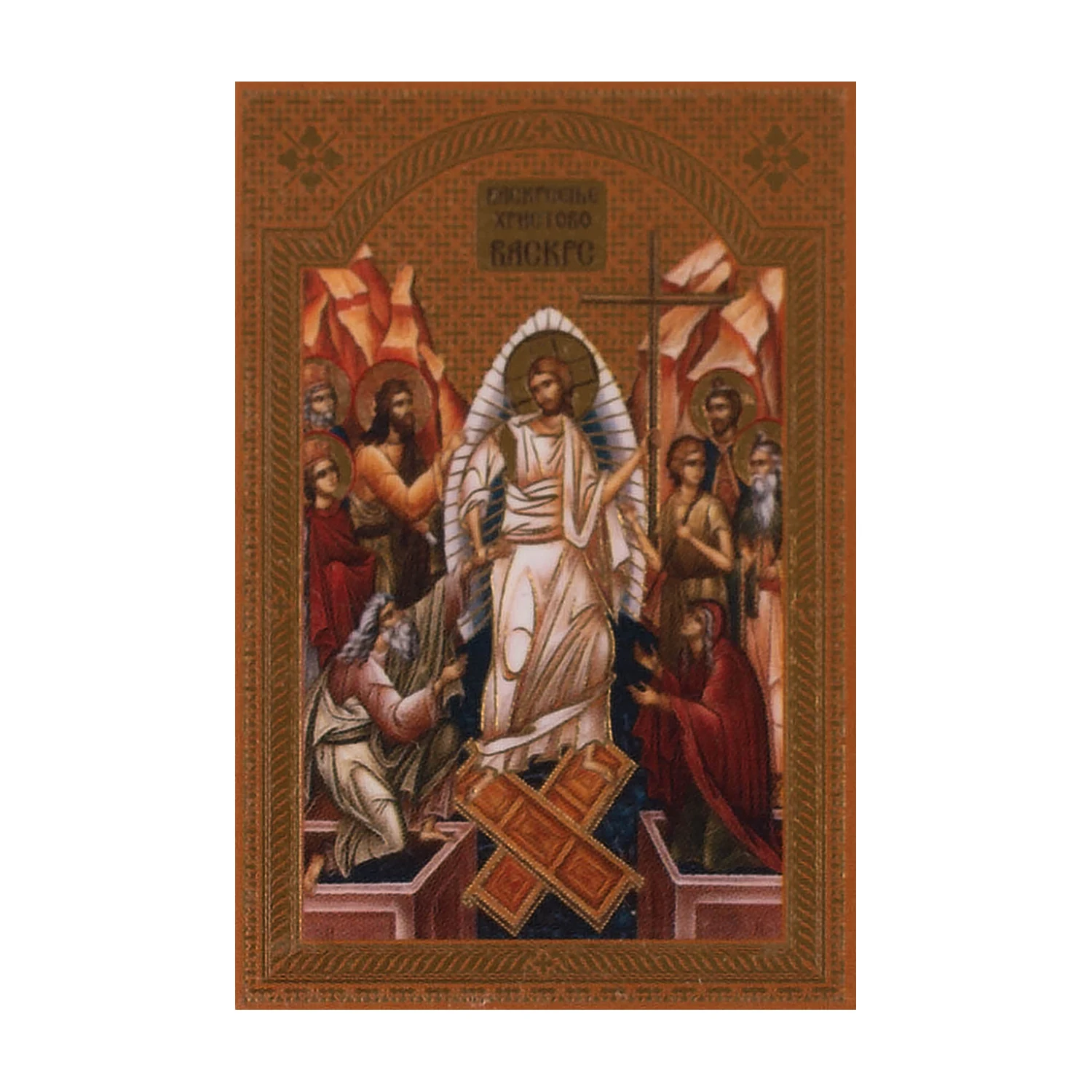 Иконица са молитвом – Васкрсење Христово (Васкрс)