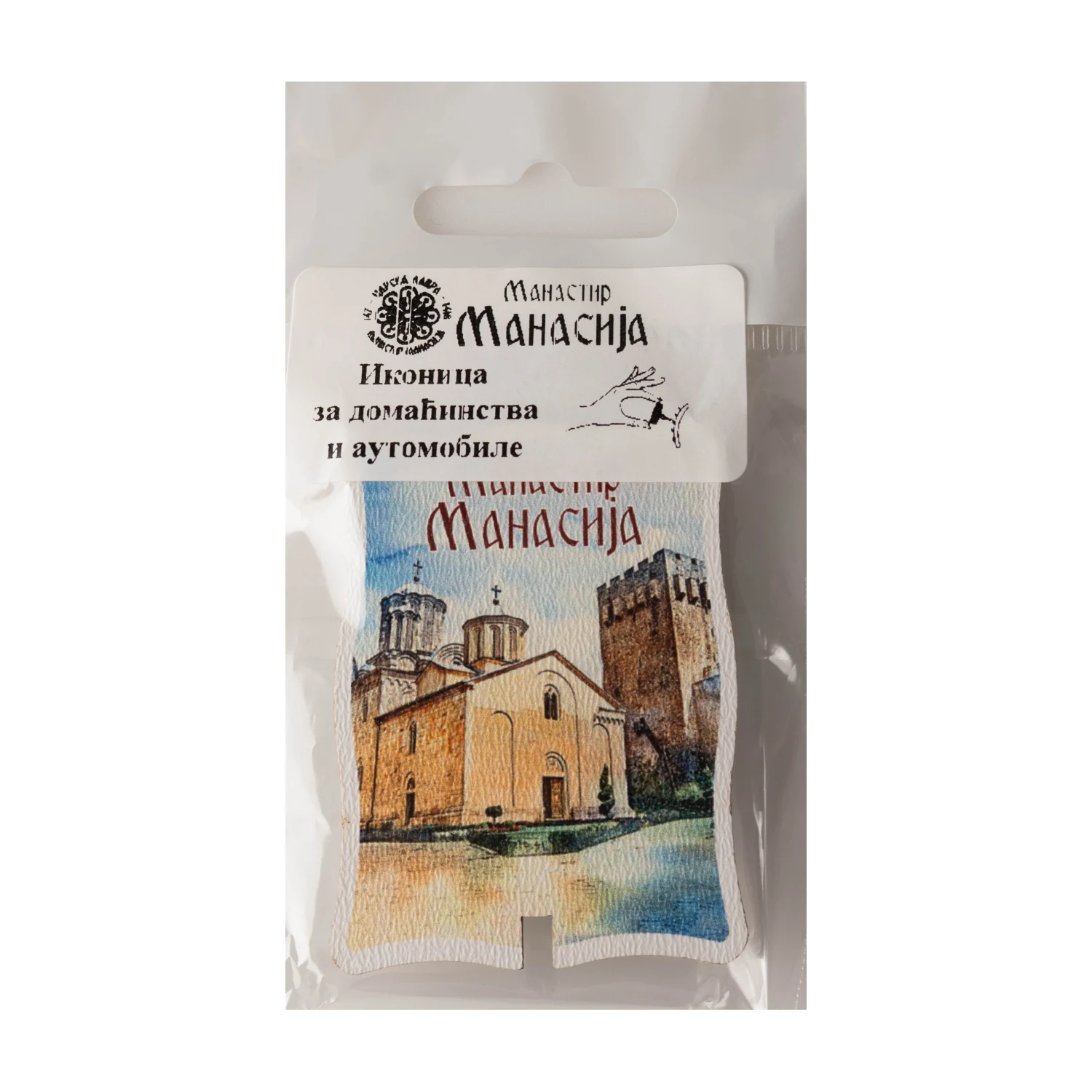 Иконица за аутомобил – Манастир Манасија (црква)