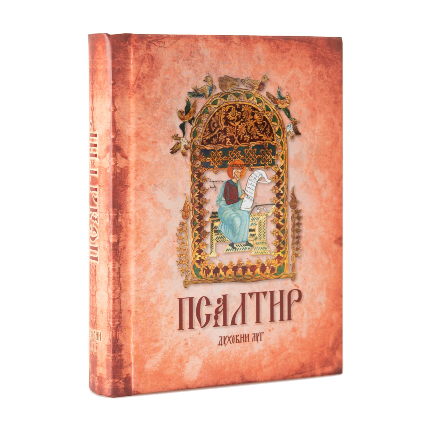Псалтир – црвене корице