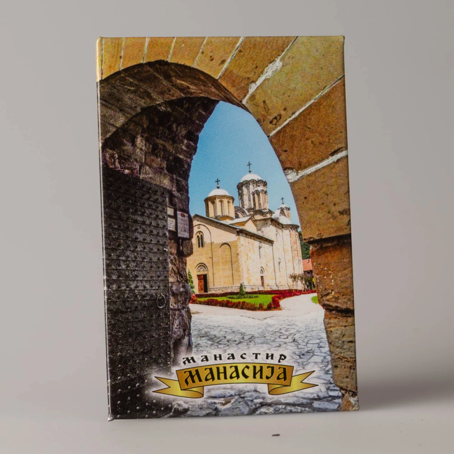 Магнет – Манастир Манасија кроз капију