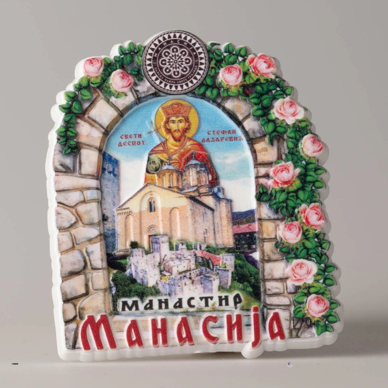 Магнет – Манастир Манасија у луку са ружама