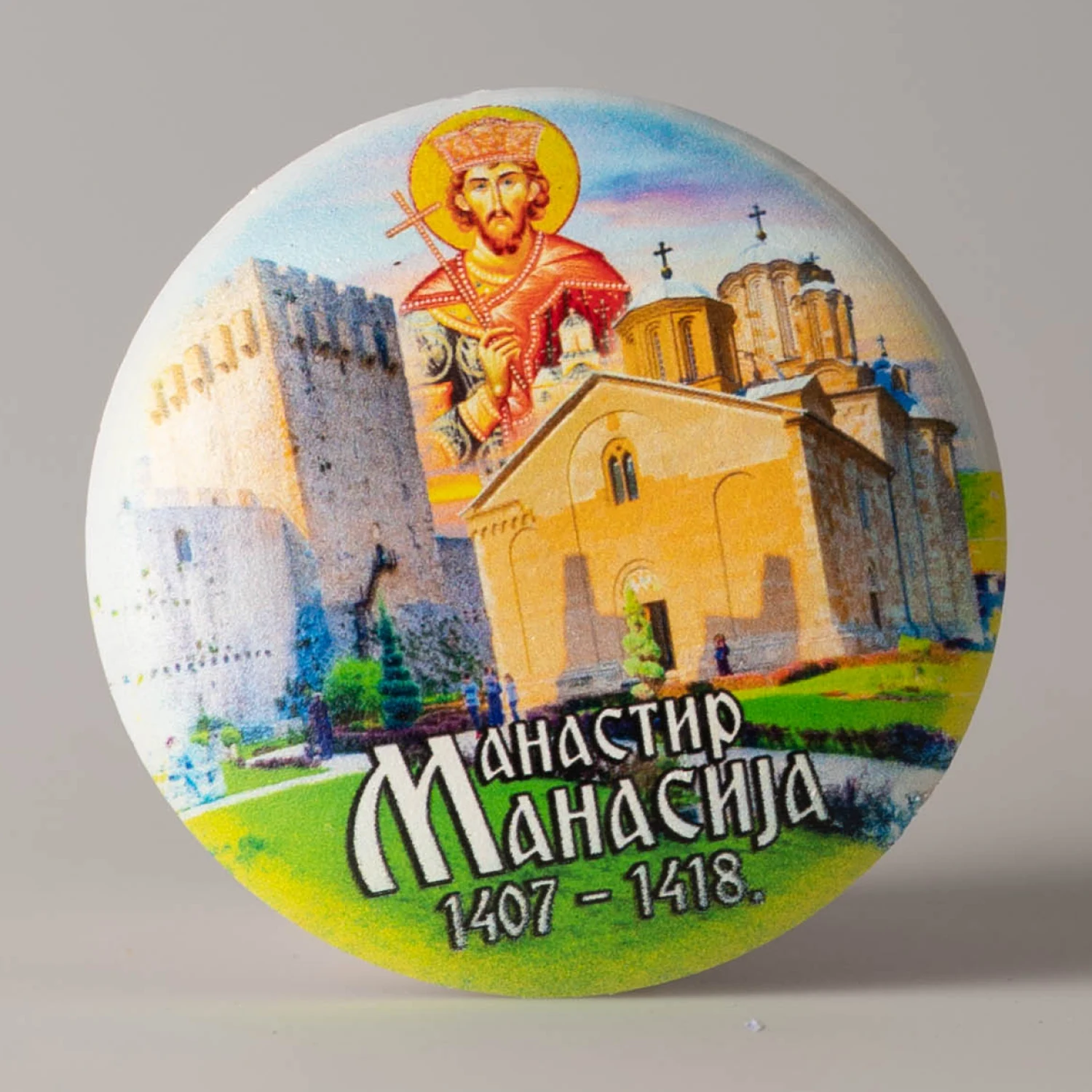 Округли магнет – Манастир Манасија