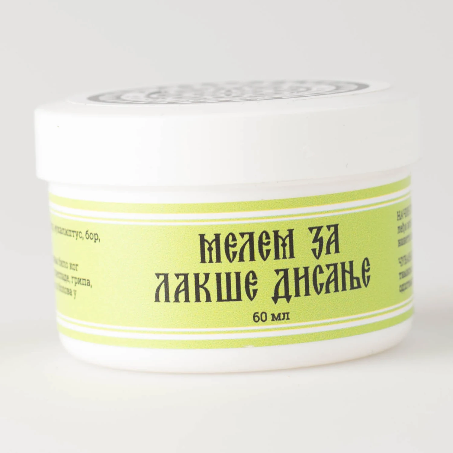 Мелем за лакше дисање 60 мл