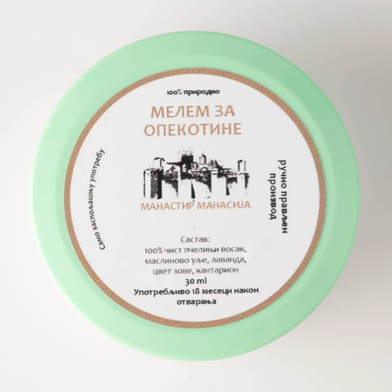 Мелем за опекотине 30 мл