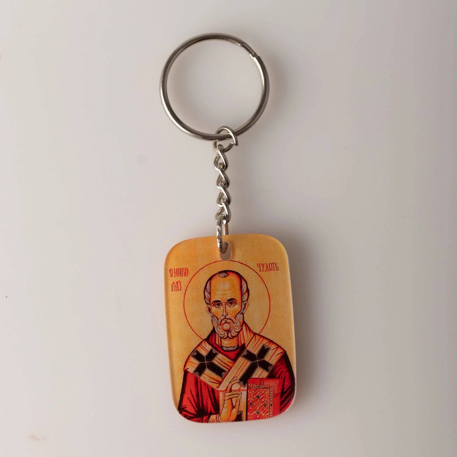 Привезак за кључеве – Свети Никола